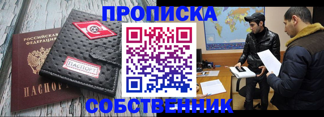 временная регистрация для школы в Алдане