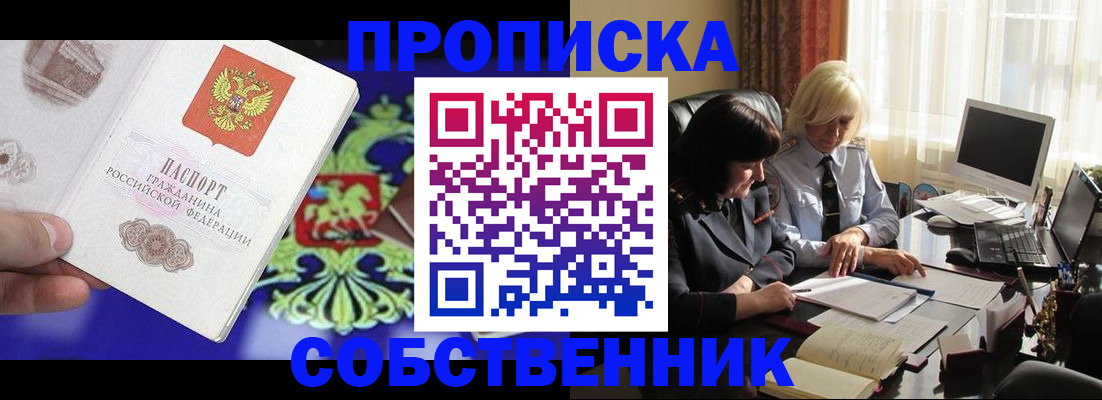 прописка для школы в Алдане