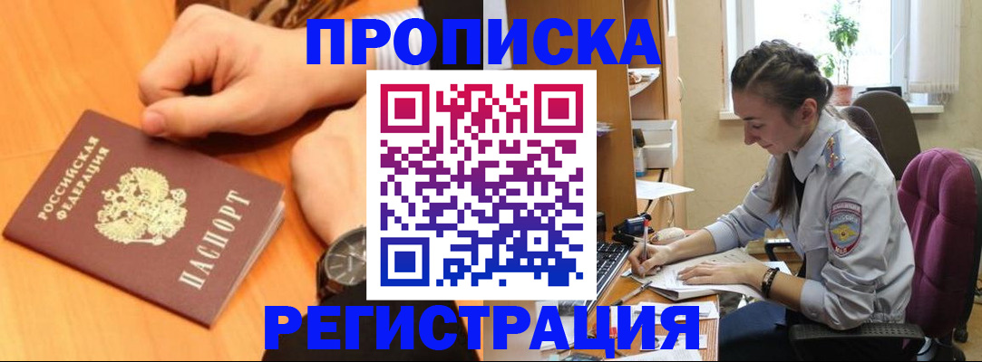 прописка для военкомата в Алдане