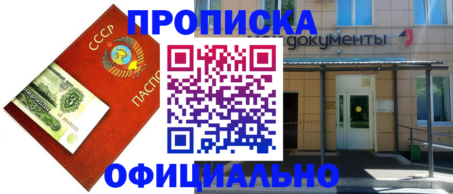 прописка для школы в Алдане