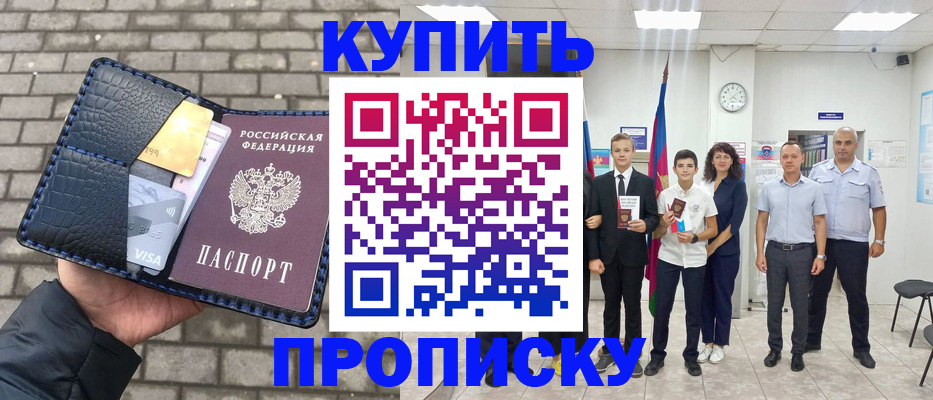 прописка для школы в Алдане