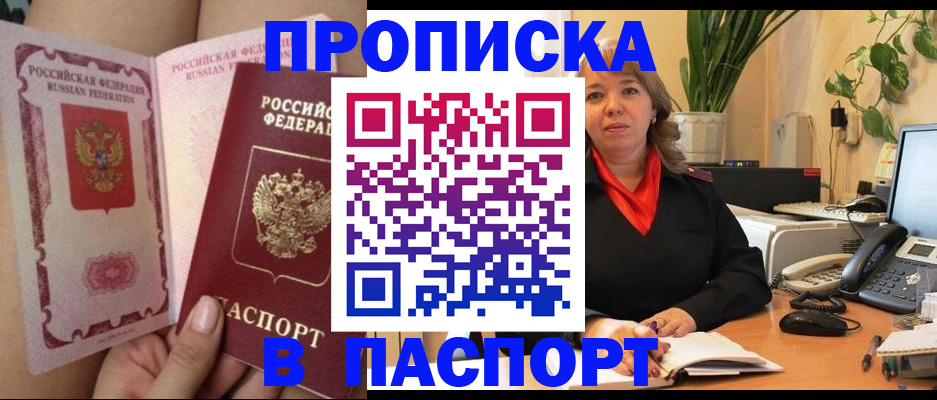 прописка поиск в Алдане