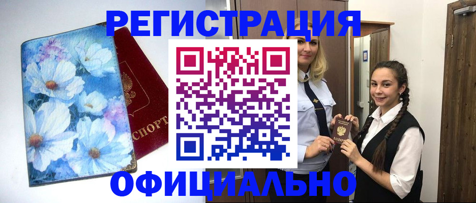 регистрация в Алдане