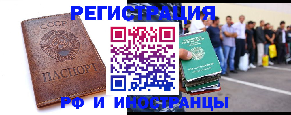 прописка для работы в Алдане