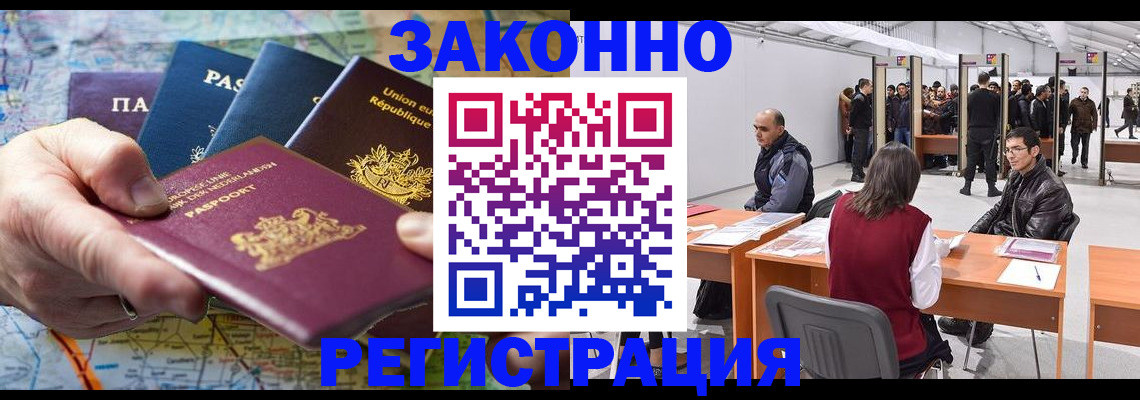 временная прописка в Алдане