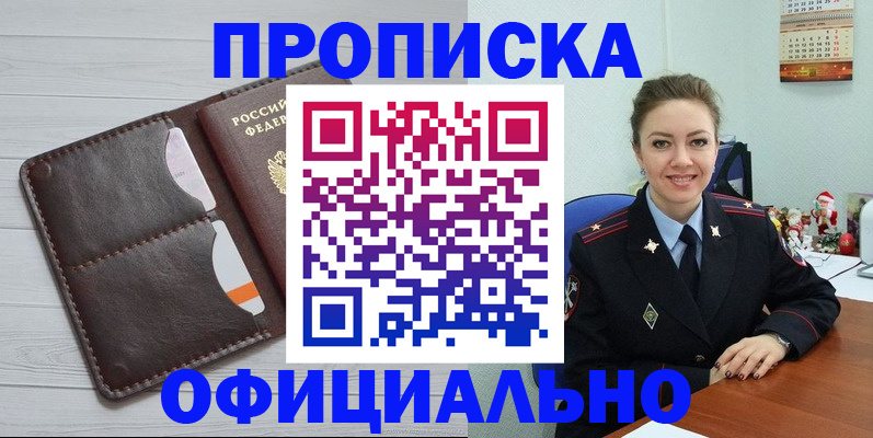 прописка в Алдане