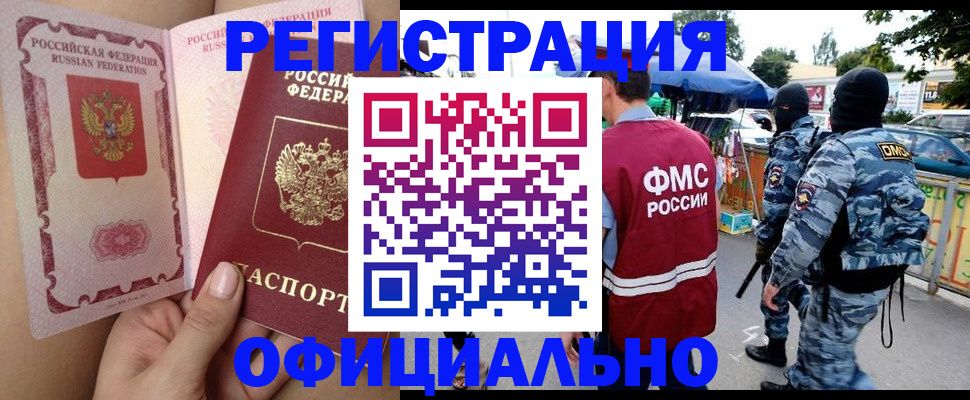 временная регистрация для школы в Алдане
