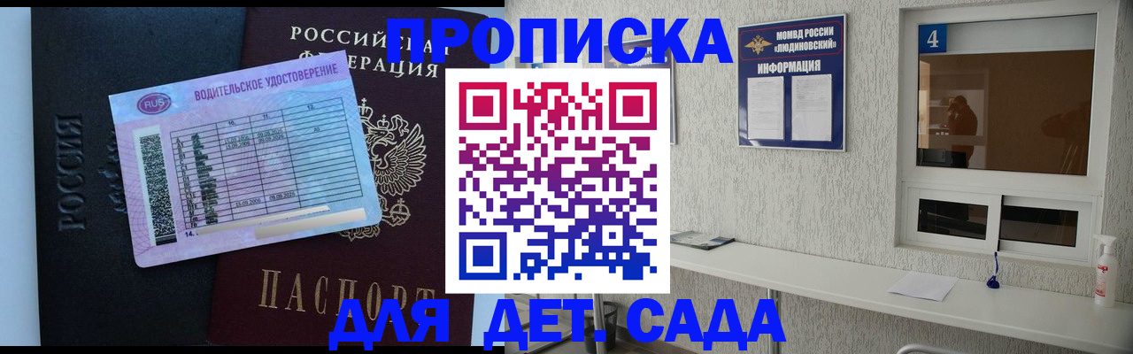 прописка ребенка в Алдане