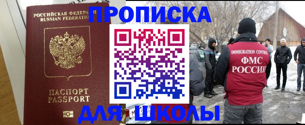 прописка законно в Алдане